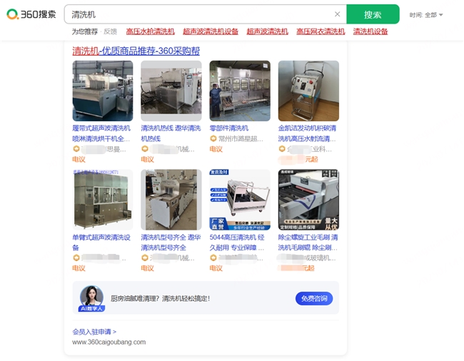 360采購幫發布“五大權益體系”，助力商家生意長效增長